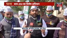 Bihar Special Status: विशेष राज्य के दर्जे पर गरमाई राजनीति, छात्र JDU ने चलाया विशेष अभियान
