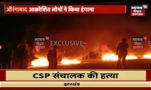Aurangabad में पशु लदा वाहन जब्त, आक्रोशित लोगों ने टायर जला कर सड़क किया जाम
