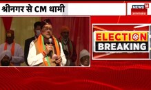 PM Modi की Srinagar में रैली, 13 विधासभाओं में होगा वर्चुअल प्रसारण | Uttarakhand Election