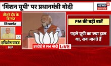 UP Election :Hardoi में PM Modi ने SP पर साधा निशाना,बोले ''वंशवादी लोग गरीबों का भला नहीं कर सकते''