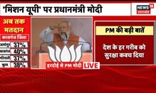UP Election : PM Modi ने Hardoi में किया चुनाव प्रचार, बोले ''पहले UP का क्या हाल था, सब जानते हैं''