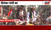 UP Election :  Lucknow में Priyanka Gandhi ने किया Road Show, चौथे चरण के लिए जोर आजमाइश