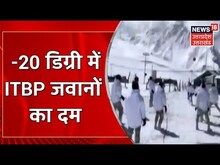 ITBP जवानों ने जमा देने वाली ठंड में खेला Volleyball, 15 हजार फीट की ऊंचाई पर दिखाया दम। Latest News