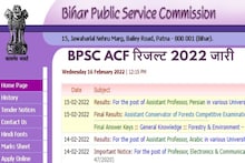 BPSC ACF Result 2022 Declared: BPSC ने जारी किया ACF का फाइनल रिजल्ट, ये रहा चेक करने का Direct Link 