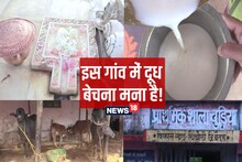 इस गांव में नहीं बिकता दूध, मुफ्त मिलते हैं फल, काफी दिलचस्प है वजह