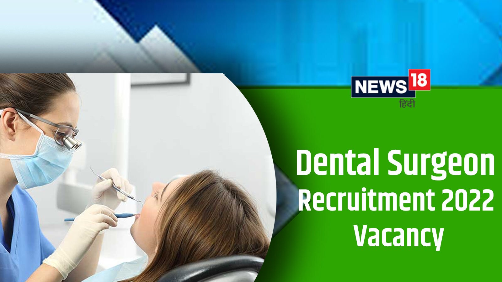CGPSC Dental Surgeon Vacancy 2022 डेंटल सर्जन पदों पर निकली हैं भर्तियां, इस तारीख से पहले करें