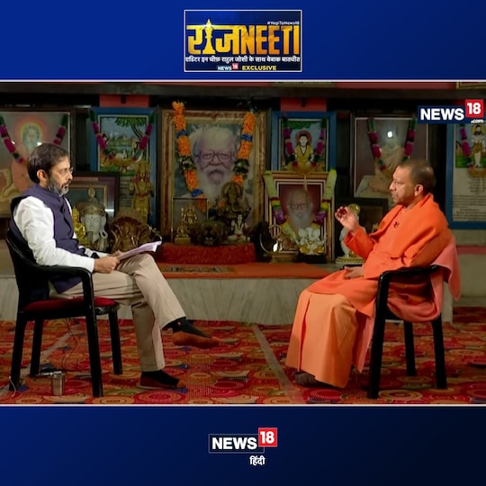 Yogi Adityanath News: सीएम योगी आदित्‍यनाथ के साथ नेटवर्क 18 के एमडी और ग्रुप एडिटर इन चीफ राहुल जोशी ने आज खास बातचीत की. 