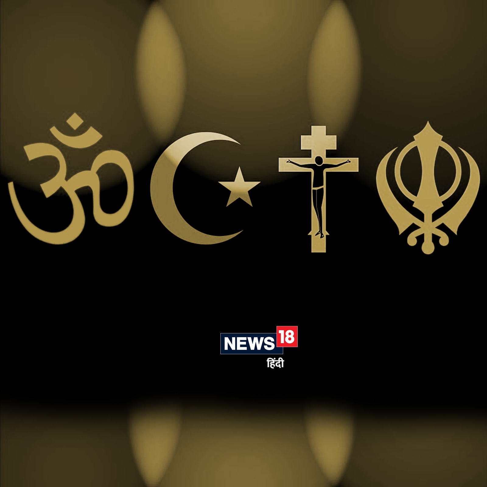 Golden Religious Symbols of Christianity, Hinduism, Islam, and Judaism