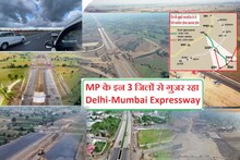 MP के 3 जिलों से गुजर रहा Delhi-Mumbai Expressway, इन 8 इंटरसेक्शन से ही मिल पाएगी एंट्री, जानें पूरा रूट