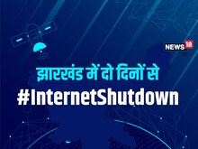 हजारीबाग, कोडरमा, गिरिडीह और चतरा के बाद आज से रामगढ़ में भी इंटरनेट सेवा बंद