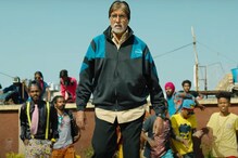 Jhund Teaser Release: अपने 'झुंड' के साथ नजर आए अमिताभ बच्चन, देखें VIDEO