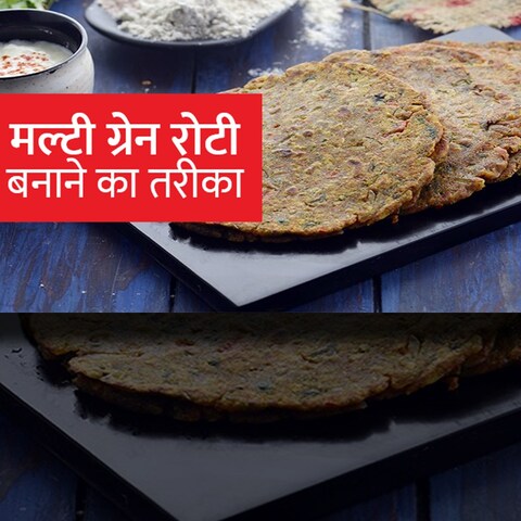 Multigrain Roti Recipe: मल्टीग्रेन रोटी बनाने की आसान रेसिपी ...