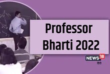 NIT Raipur Recruitment 2022: बिना परीक्षा प्रोफेसर पदों पर मिलेगी नौकरी, जल्द करें आवेदन