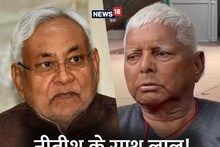 Bihar: CM नीतीश को मिला लालू यादव का साथ, छेदी पासवान के लगाए आरोपों को बताया गलत