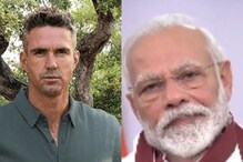 केविन पीटरसन ने पैन कार्ड खोने पर  PM Modi से मांगी मदद, मिला ये जवाब