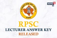 RPSC Lecturer Answer Key 2022: RPSC लेक्चरर भर्ती परीक्षा की आंसर-की जारी, इस Direct Link से करें डाउनलोड