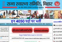 SHSB Bihar Recruitment 2022: हेल्थ विभाग में 4050 पदों के लिए आवेदन करने का आखिरी मौका कल, बिना परीक्षा मिलेगी नौकरी