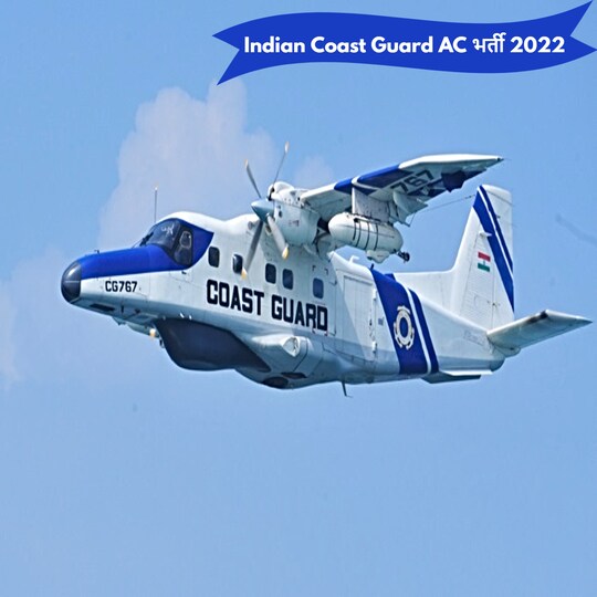 Indian Coast Guard AC Recruitment 2022