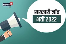 RSMSSB Recruitment 2022: राजस्थान में 12वीं पास के लिए निकली बंपर भर्ती, जल्द करें अप्लाई