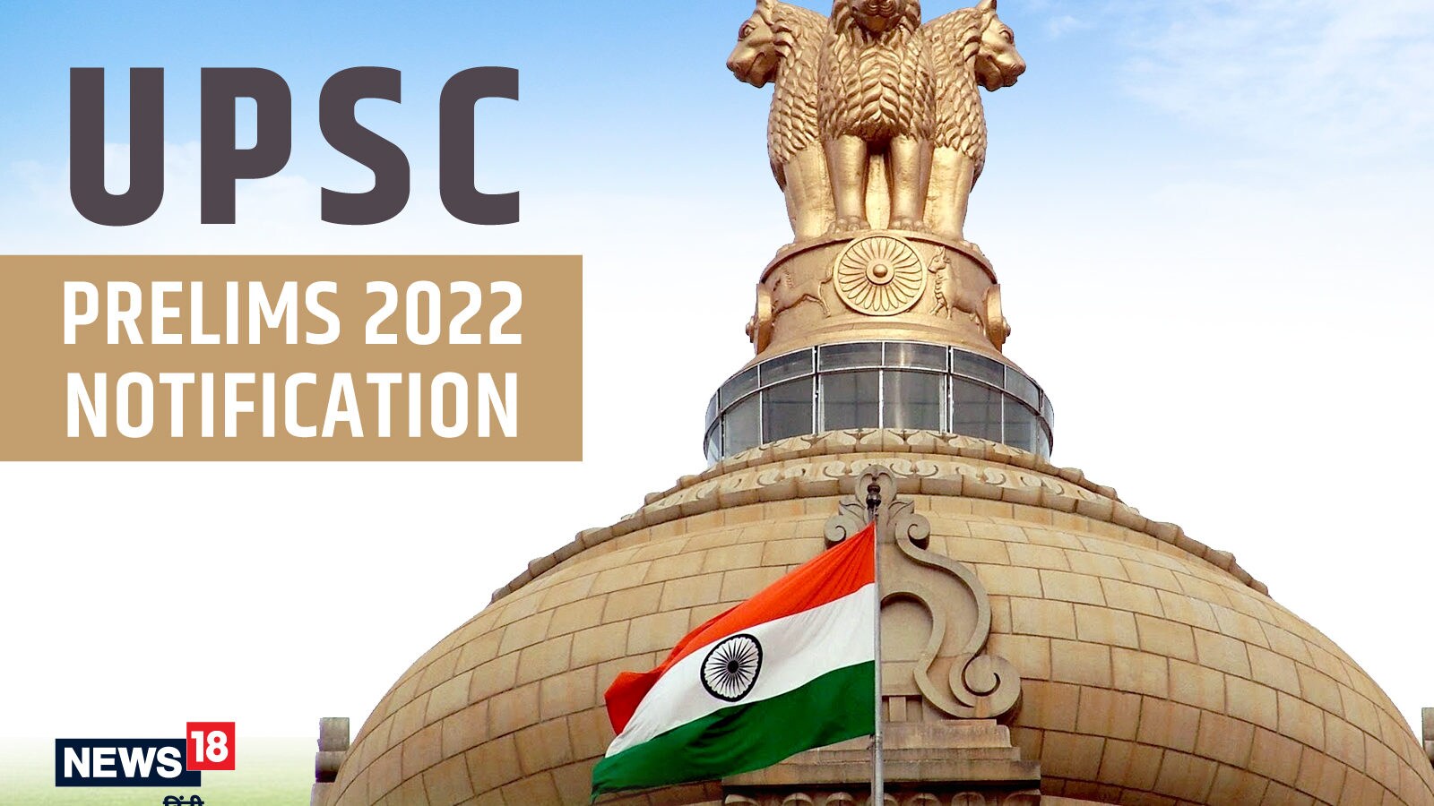 UPSC CSE (IAS) 2023 Result Today? Know Latest Updates