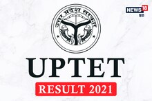 UPTET Result 2021: यूपीटीईटी 2021 को लेकर बड़ा अपडेट, आंसर की और रिजल्ट जारी होने में लग सकता है समय
