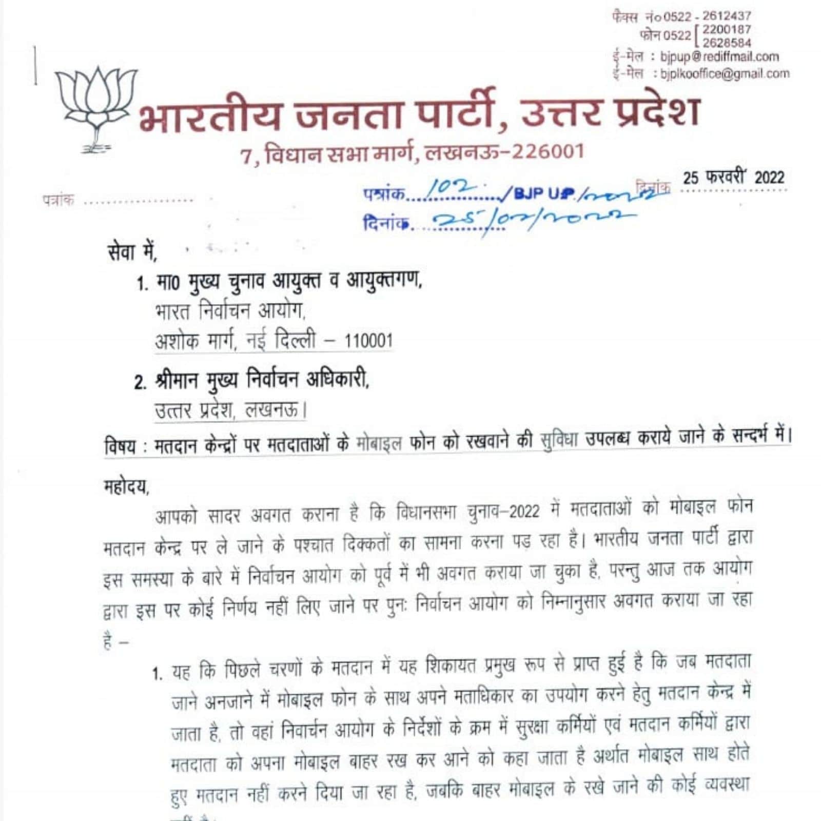 बीजेपी ने चुनाव आयोग को लिखा पत्र.
