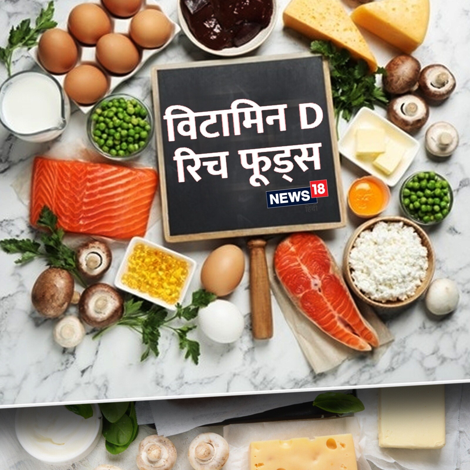 Vitamin D Foods List In Hindi
