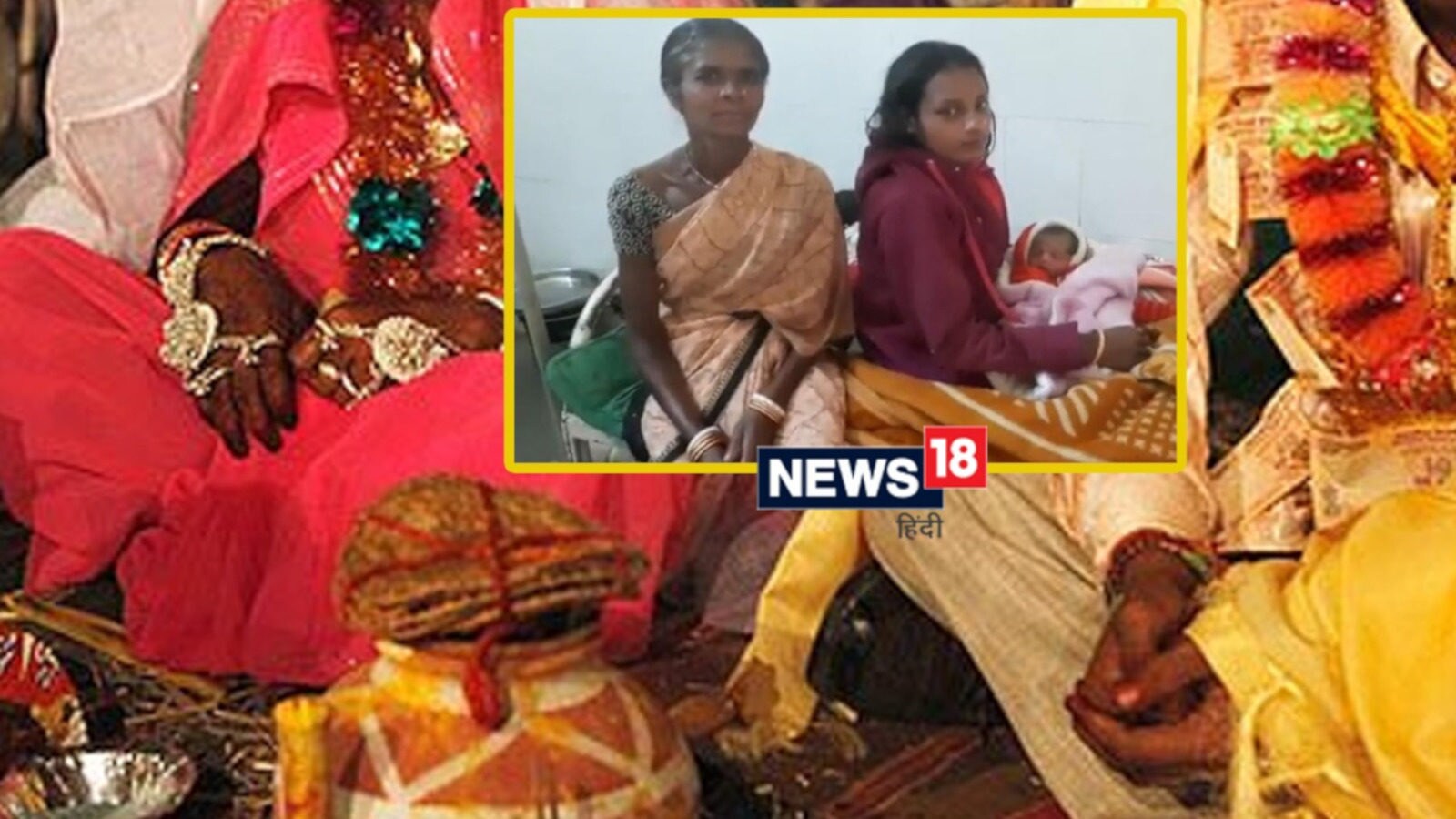 OMG! मंडप में दुल्हन के पेट में उठा अचानक दर्द, शादी के एक दिन पहले दिया बच्चे को जन्म omg