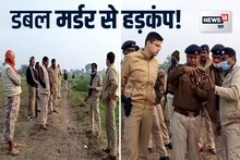 पटना के दानापुर में डबल मर्डर से हड़कंप! जमीन विवाद में 2 लोगों की गोली मार कर हत्या
