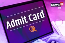 RSMSSB Motor Vehicle SI Admit Card 2022: आज जारी हो सकता है मोहर वाहन एसआई एडमिट कार्ड, ऐसे कर सकेंगे डाउनलोड