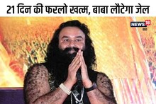 राम रहीम की फरलो खत्म, आज वापस पहुंचेगा सुनारियां जेल, सिरसा और गुरुग्राम समेत रोहतक में अलर्ट