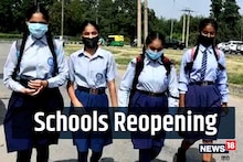 School Reopen: दिल्ली, यूपी सहित इन राज्यों में आज से खुल रहे स्कूल, अभिभावकों को है इस बात की चिंता