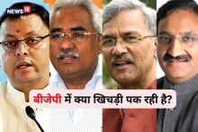 Uttarakhand Politics: आखिर क्यों ताबड़तोड़ मुलाकातें कर रहे हैं BJP के बड़े नेता? नाराजगी या पार्टी मैनेजमेंट?