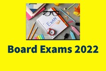 Board Exam 2022: बोर्ड परीक्षा के पहले 10वीं और 12वीं के पाठ्यक्रम में कटौती, करीब 6 लाख स्टूडेंट्स को होगा लाभ