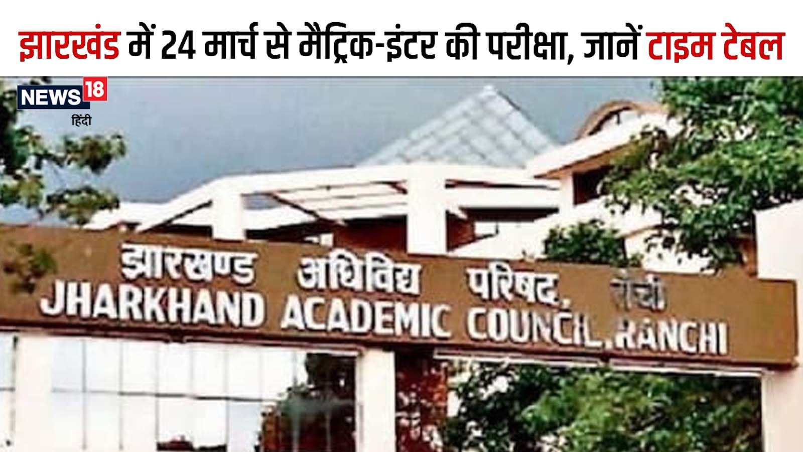 Jac class 12 admit card 12 