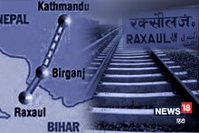 बड़ी खबर: शुरू हुआ पीएम मोदी का बिग ड्रीम प्रोजेक्ट, रक्सौल-काठमांडू रेल लाइन का फाइनल सर्वे