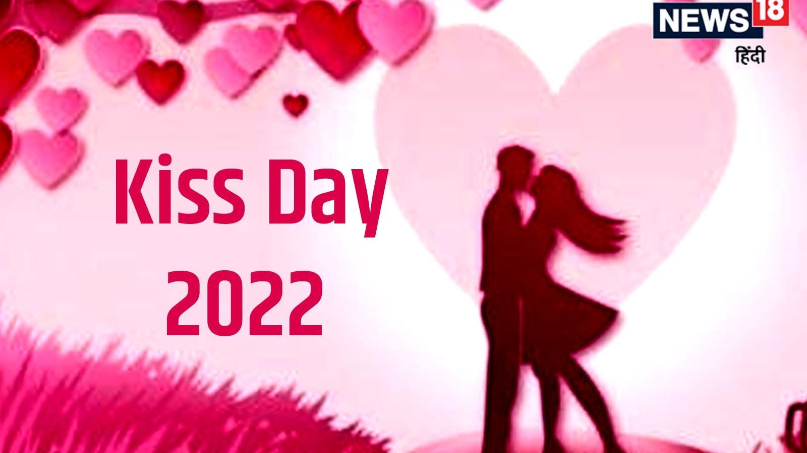 Kiss Day 2022 Kissing Benefits: किस करने से शरीर ...