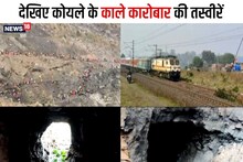 झारखंड में आज भी मजदूरों को 'कालिया' बनने पर मजबूर कर रहे माफिया, तस्वीरें देख सिहर उठेंगे आप