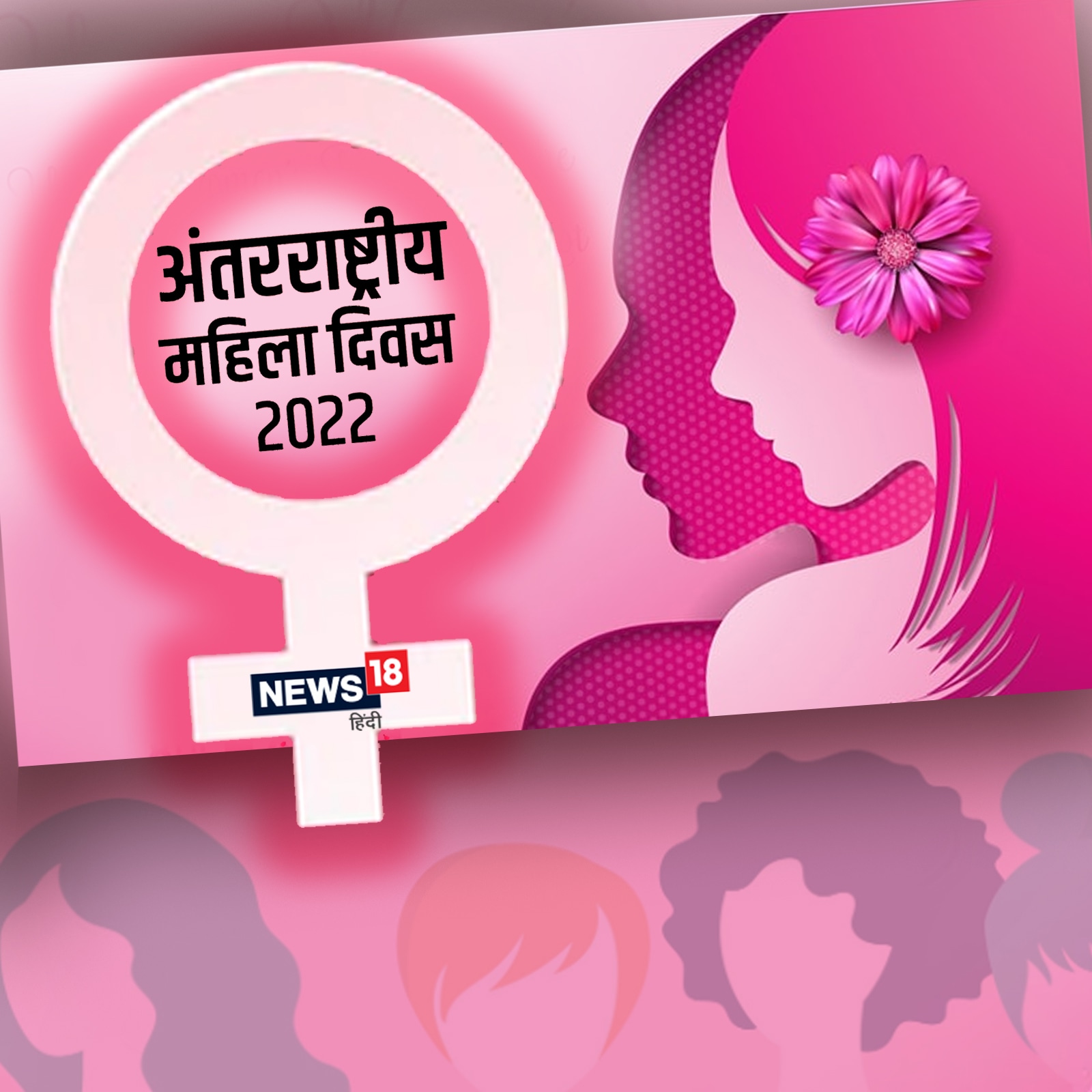 Happy Women's Day 2024 Quotes & Wishes In Hindi: अंतरराष्ट्रीय महिला दिवस  पर इन संदेशों से दीजिए अपनों को बधाई | Mahila Diwas ki Hardik Shubhkamnaye  | Mahila Diwas Quotes in Hindi |