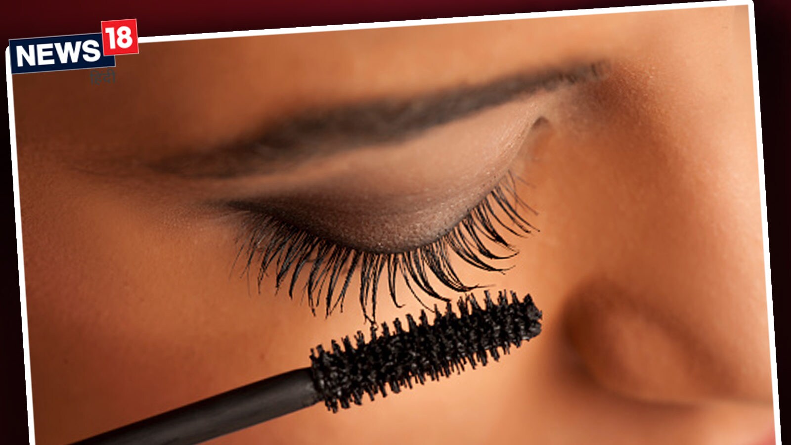 एक्सपर्ट की तरह मस्कारा लगाने के लिए फॉलो करें ये टिप्स best tips for