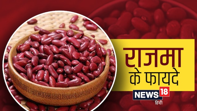 Structure Rajma Rajma Benefits: गंभीर रोगों से बचे रहने के लिए डाइट में शामिल करें ...