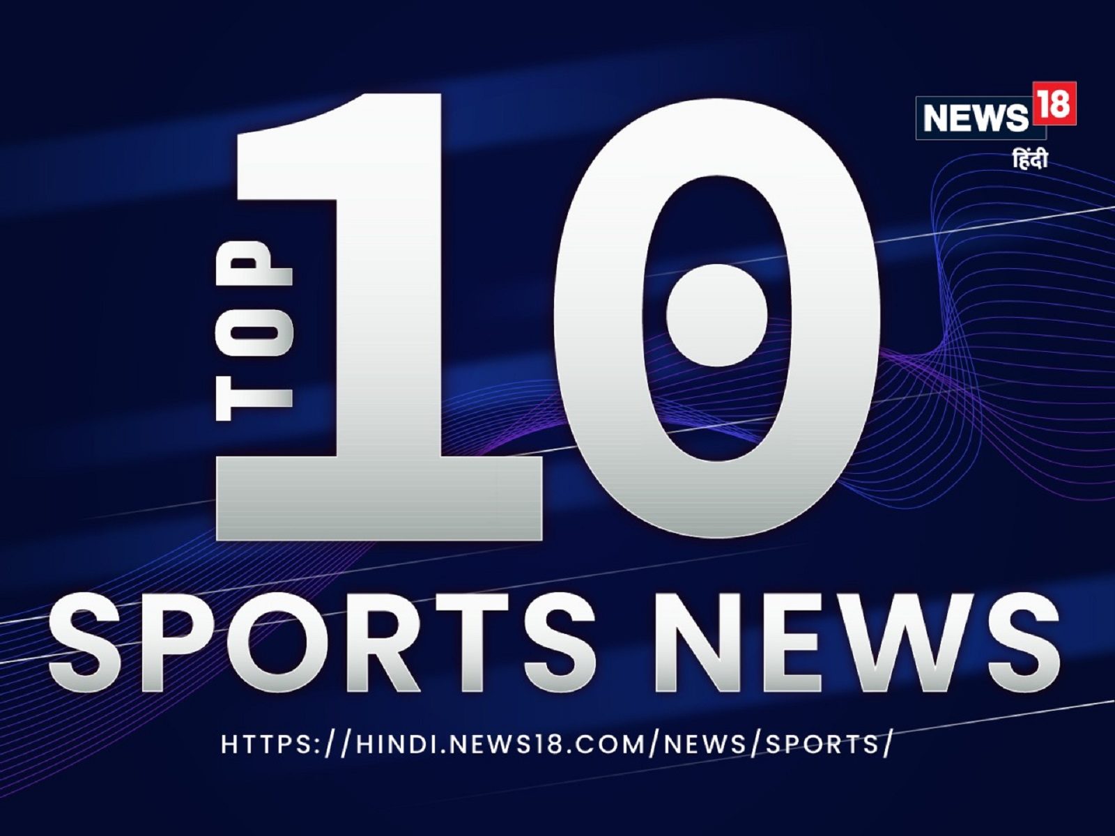 Top 10 Sports News रवींद्र जडेजा फिर से बने नंबर एक टेस्‍ट ऑलराउंडर