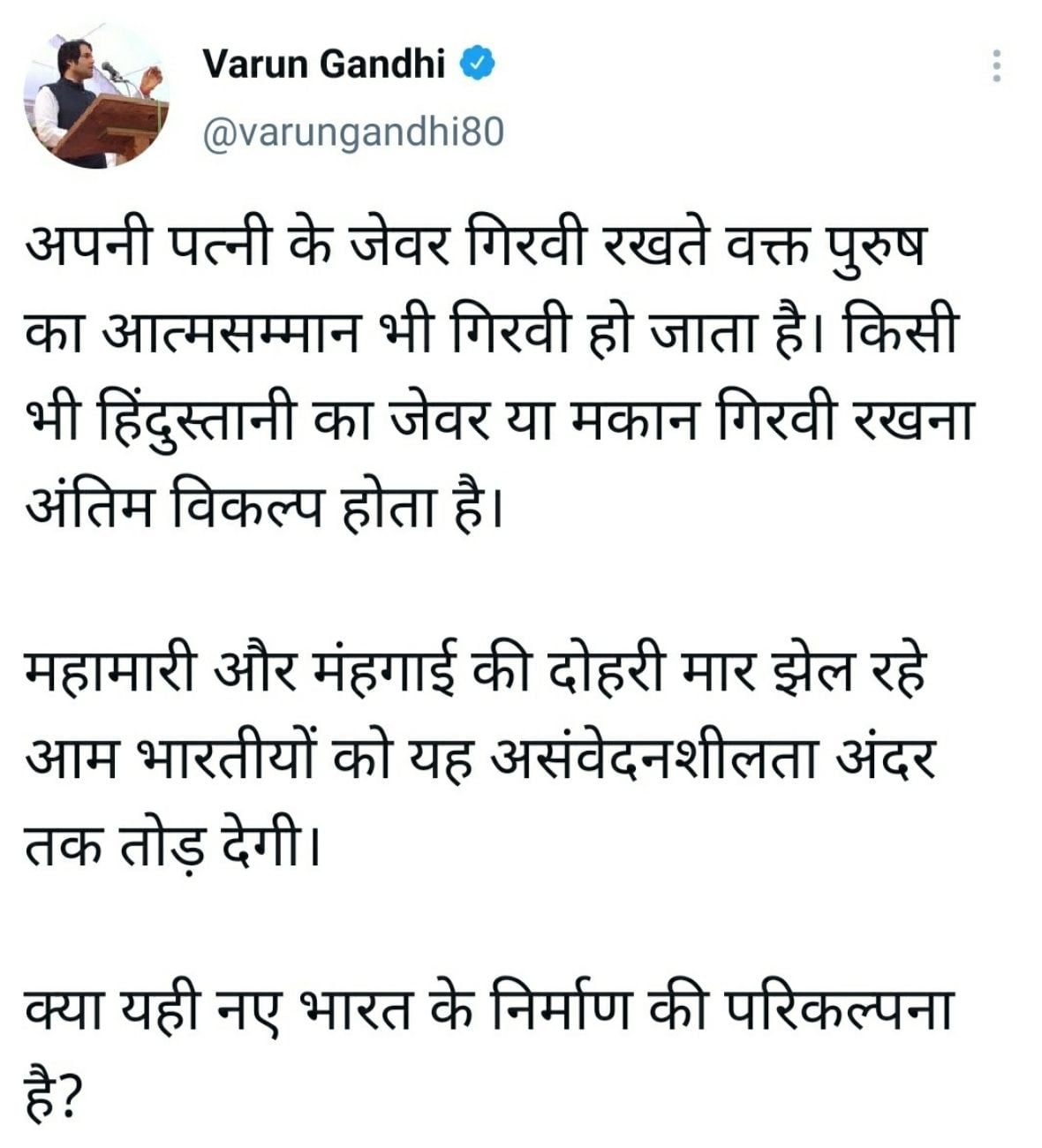Varun Gandhi