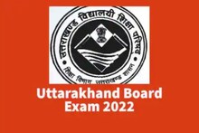 Uttarakhand Board Exams: कैसे होंगी परीक्षाएं? एक्स्ट्रा टाइम कितना मिलेगा? 2.42 लाख छात्र यहां जानें सब कुछ