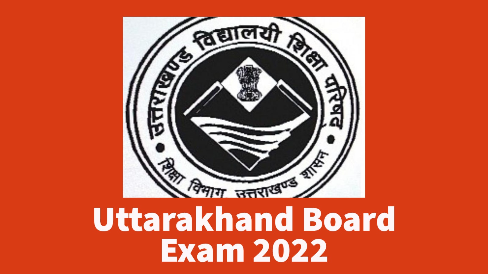UK Board Exam 2022 उत्तराखंड में 2 लाख 42 हजार से अधिक छात्र देंगे बोर्ड परीक्षा, 10वीं और