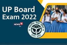 UP Board Exam 2022: परीक्षा केंद्रों की सूची में इस वजह से हो रही है देरी, जानें कब आएगा टाइम टेबल