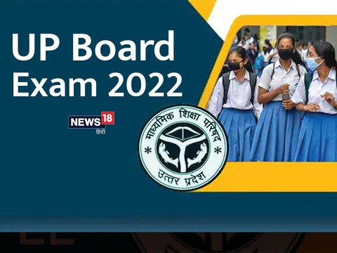 UP Board Exam 2022: यूपी बोर्ड की परीक्षा को लेकर प्रयागराज जिले में 321 परीक्षा केंद्र बनाए गए हैं. 
