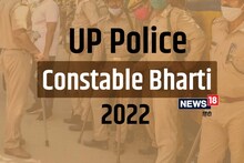 UP Police Bharti 2022: यूपी पुलिस कांस्टेबल परीक्षा के लिए इस तारीख से शुरू होगी टेंडर प्रक्रिया, 26210 पदों पर होनी है भर्ती