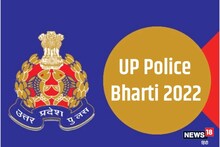 UP Police Bharti 2022: यूपी पुलिस में निकली एसआई एवं एएसआई पदों पर नई भर्ती, जान लें सभी जानकारी