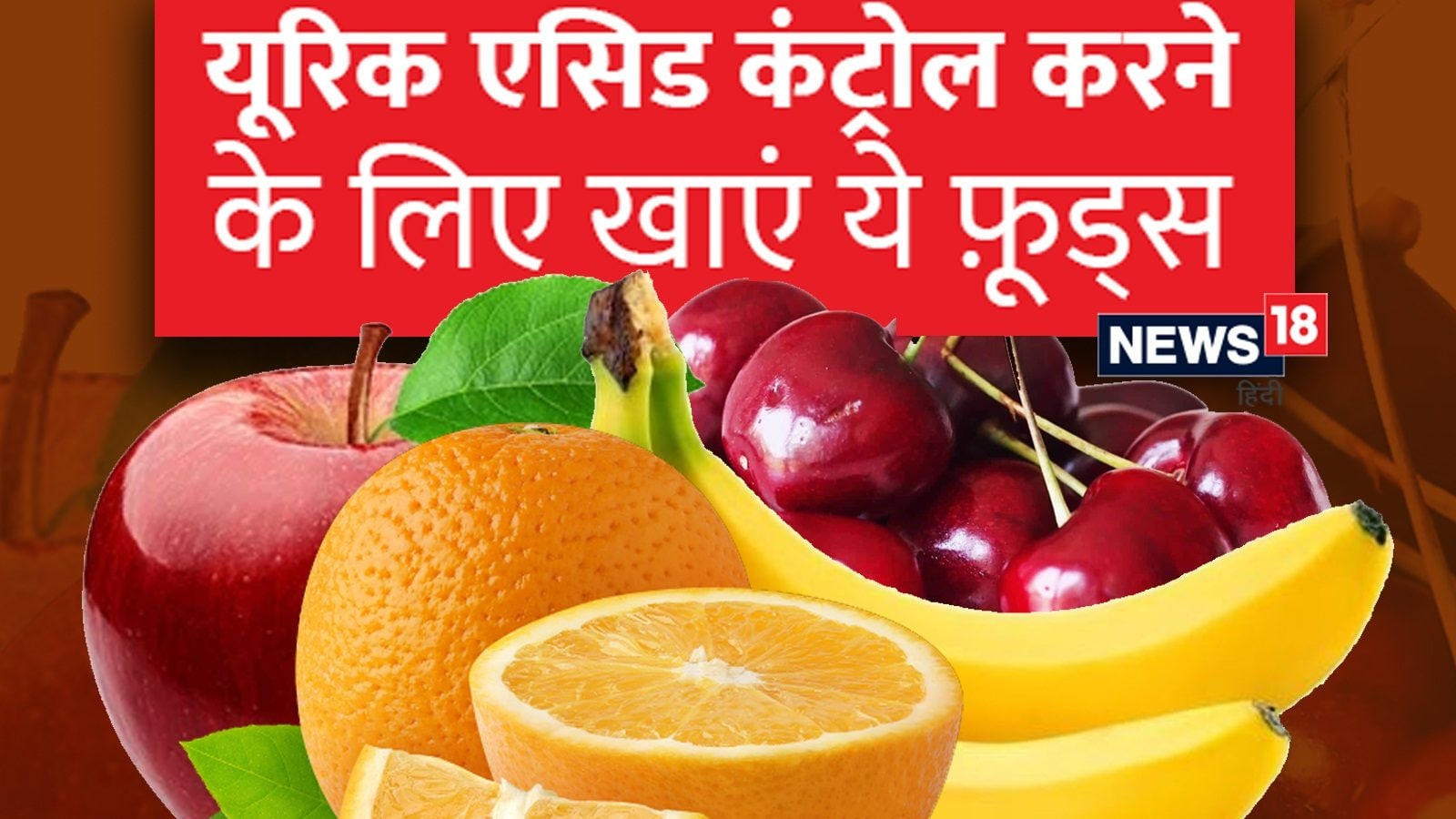 डेली डाइट में इन 6 चीजों को करेंगे शामिल तो नहीं बढ़ेगा Uric Acid